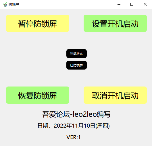 电脑防锁屏工具(1)