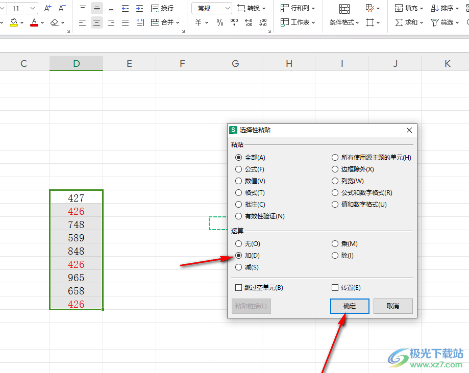 WPS Excel批量为一列数据加上50的方法