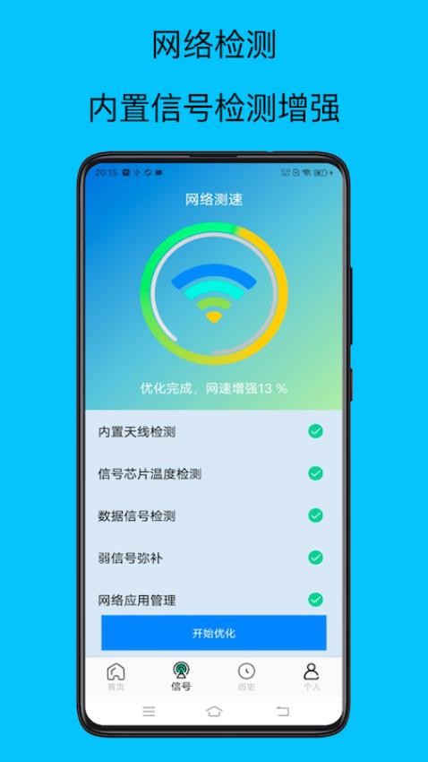 wifi万能增强器手机版(1)