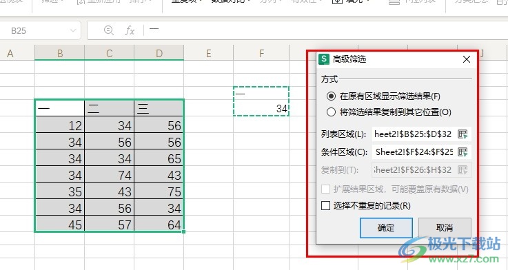 WPS Excel进行高级筛选的方法