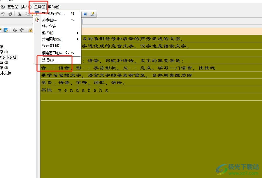 吉吉写作修改自动保存的时间间隔的教程