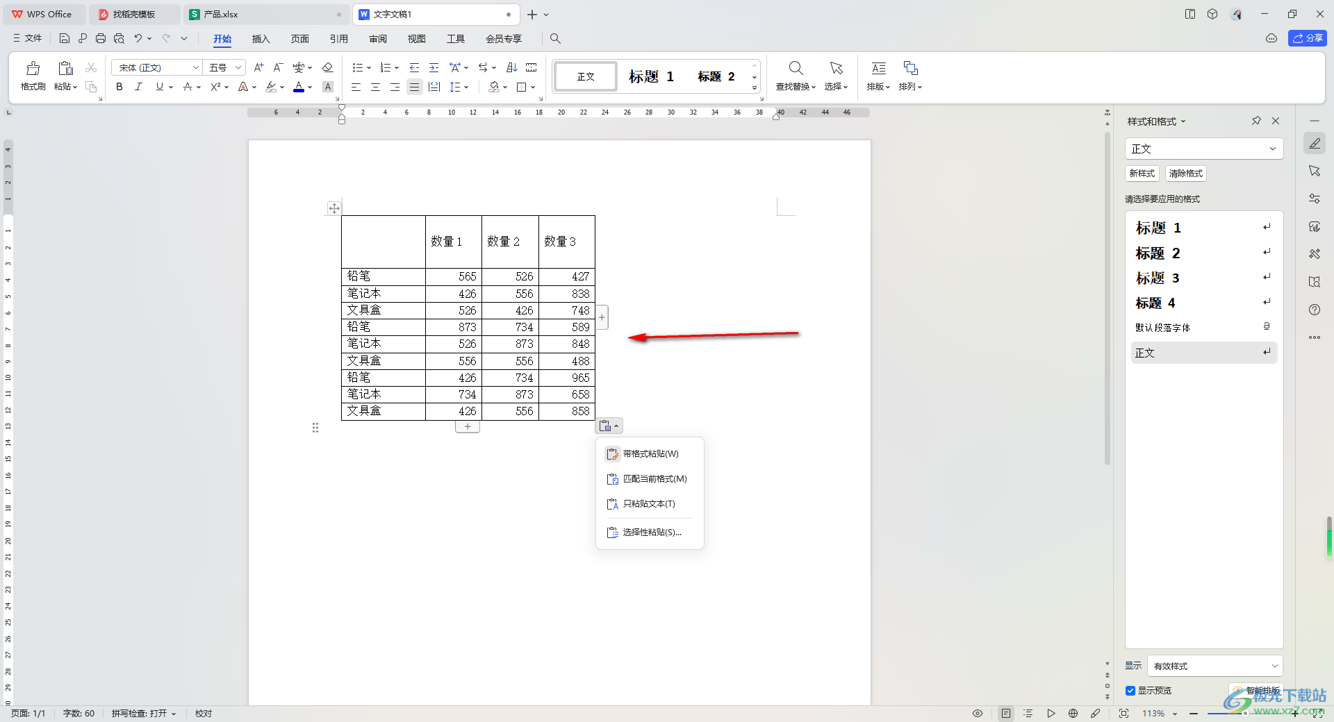 WPS Excel表格复制到Word文档中没有框线的解决方法