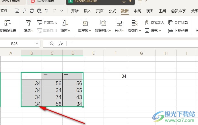 WPS Excel进行高级筛选的方法