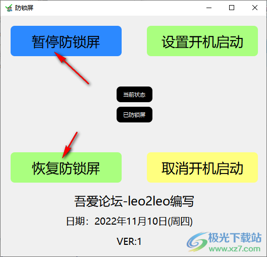 电脑防锁屏工具