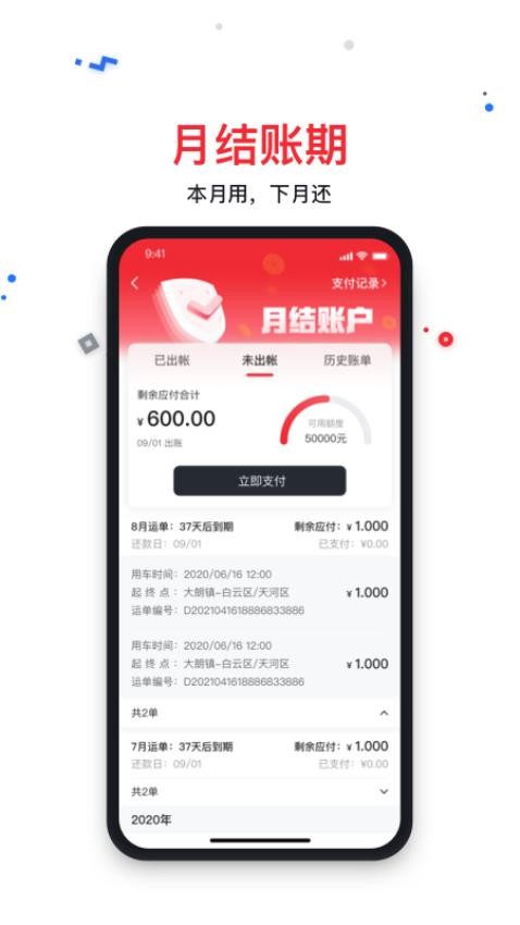 带车聘企业APP(1)