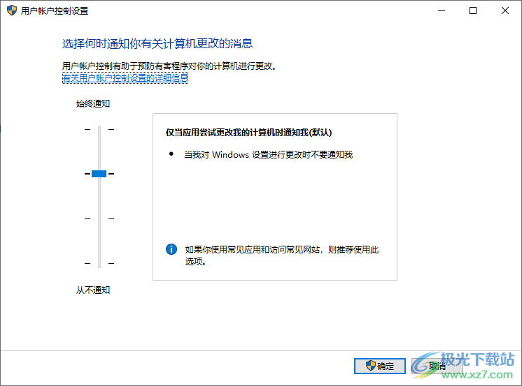 Win10电脑中设置安全级别的方法