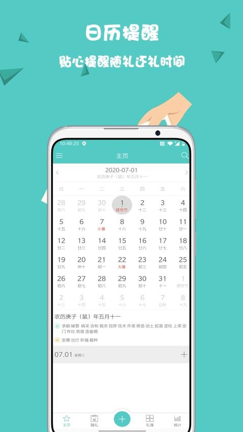 人情笔记官网版(3)