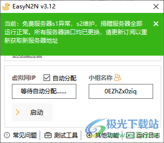 EasyN2N(N2N启动器)
