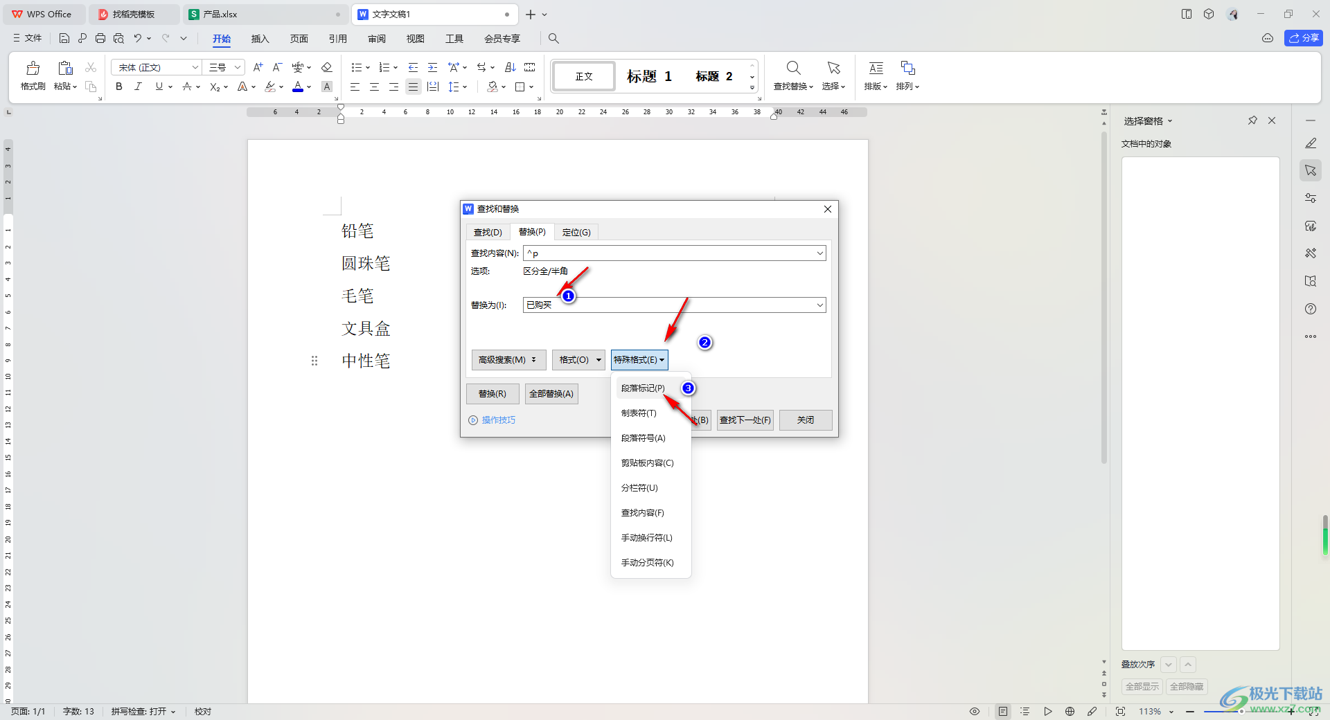 WPS Word在每一段文字后面批量添加相同内容的方法