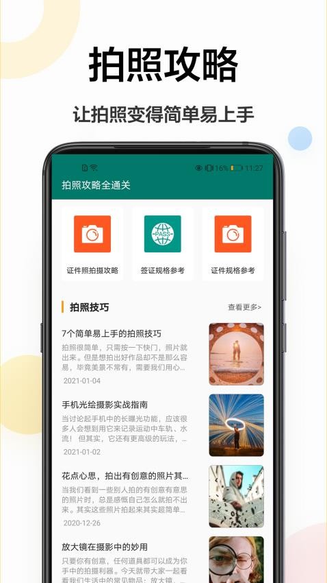 证件照底色编辑免费版v1.0.1(2)