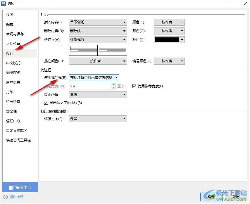 WPS Word设置在批注框中不显示修订者信息的方法