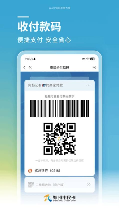 郑州市民卡appv1.1.0(3)