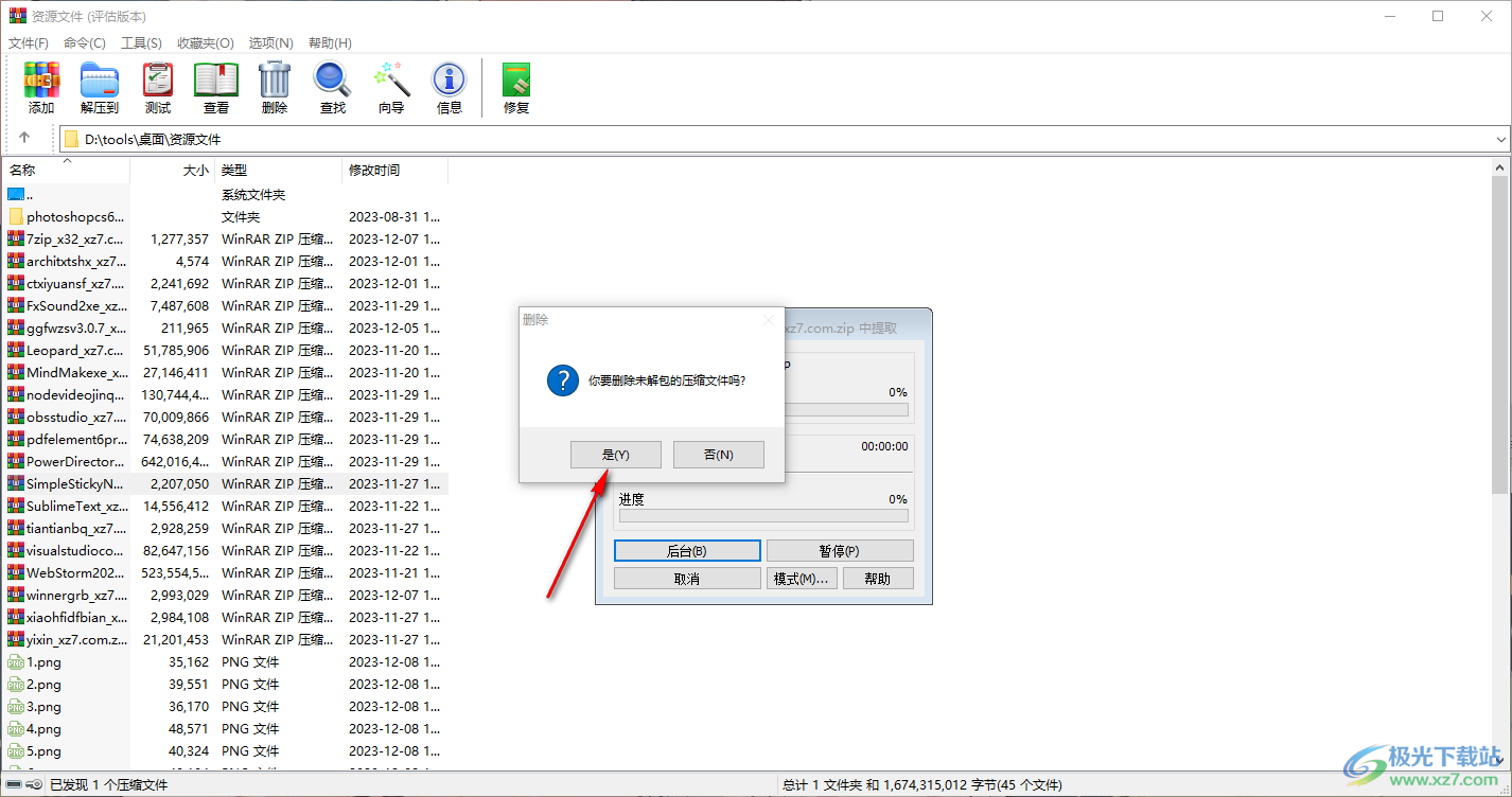 WinRAR设置解压后自动删除压缩文件的方法
