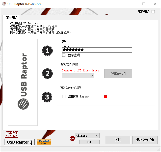 USB Raptor(U盘加密狗)(1)