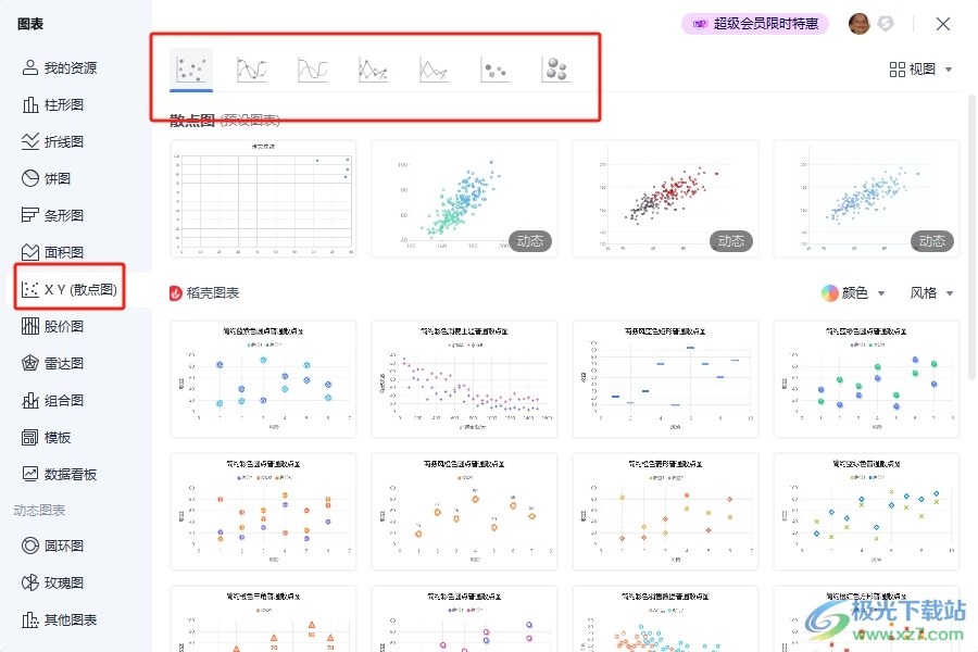 wps表格将两列数据做成xy轴的教程