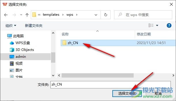 WPS Word修改文档所在位置的方法