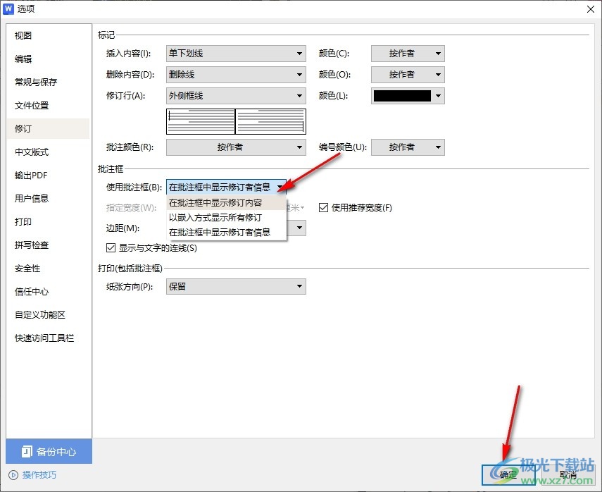 WPS Word设置在批注框中不显示修订者信息的方法