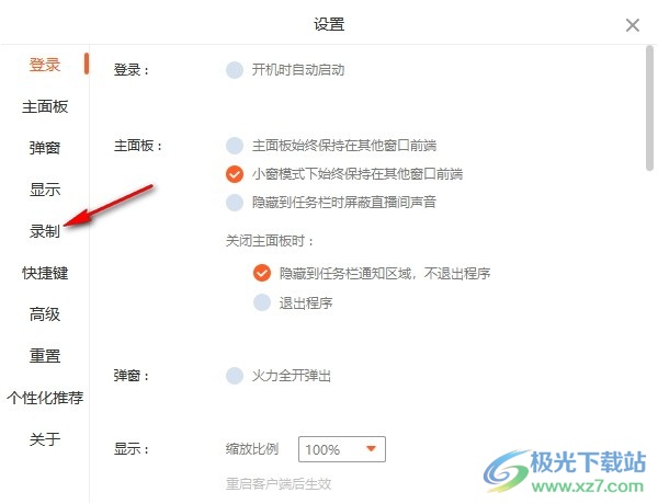 斗鱼直播找到录制的文件保存位置的方法