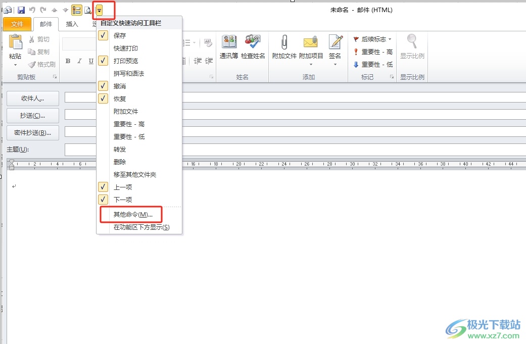 ​outlook将设置为html格式添加到快速访问栏的教程