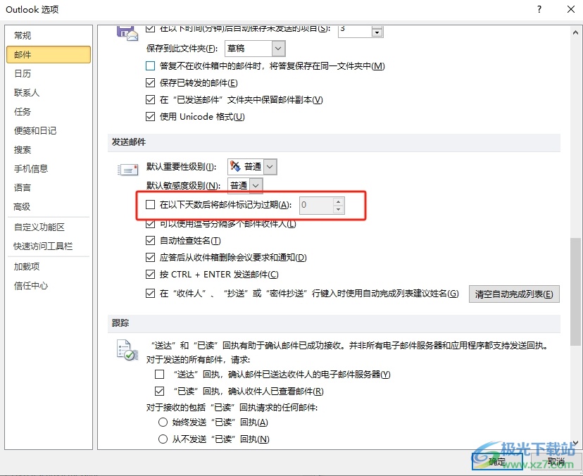 ​outlook在某些天后将发送的邮件标记为过期的教程