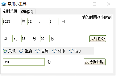 常用小工具(1)