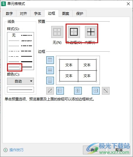 WPS Excel更改表格线条粗细的方法