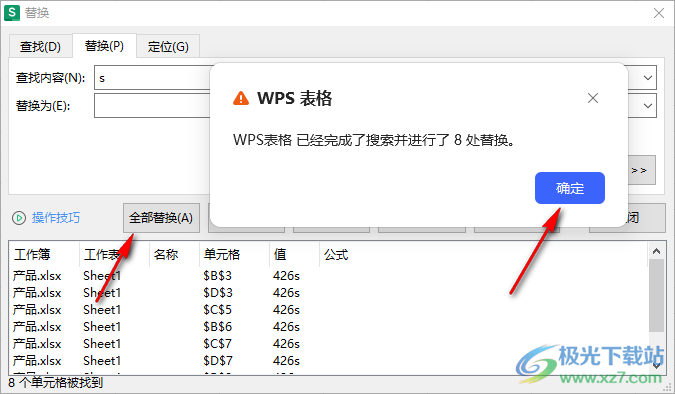 WPS Excel批量删除特定符号的方法