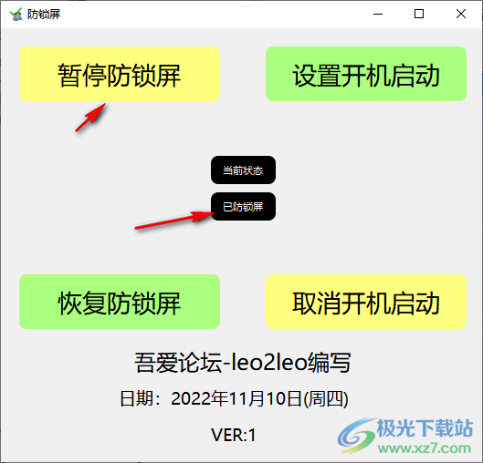 电脑防锁屏工具