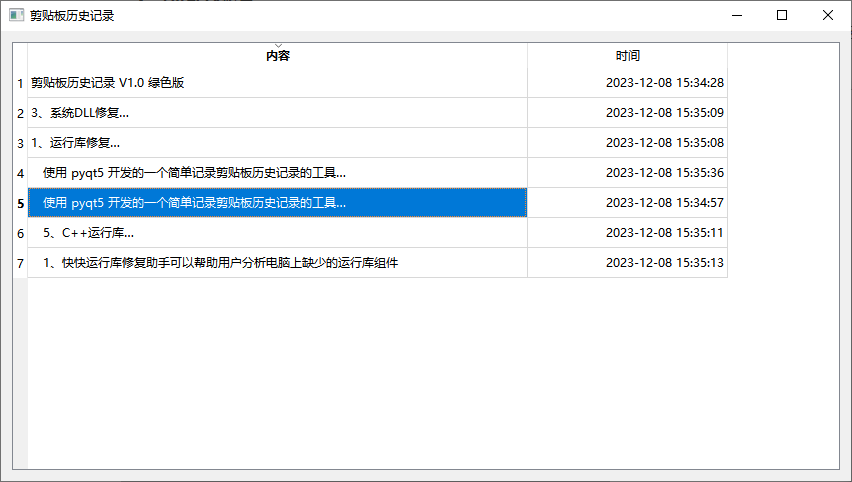 剪贴板历史记录(1)