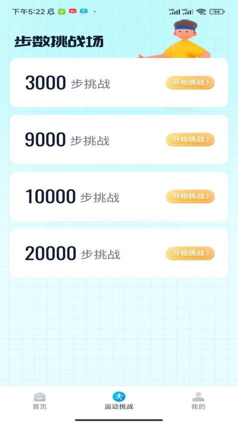 福星计步手机版(2)