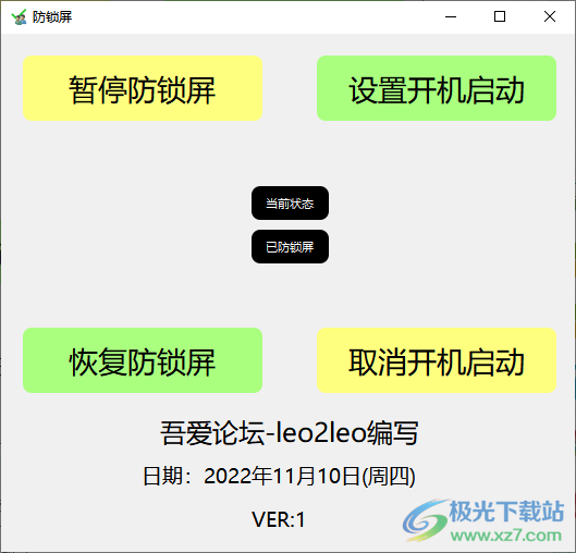 电脑防锁屏工具