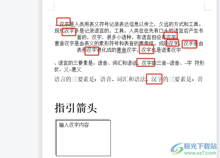 wps文档全文替换某个词的教程