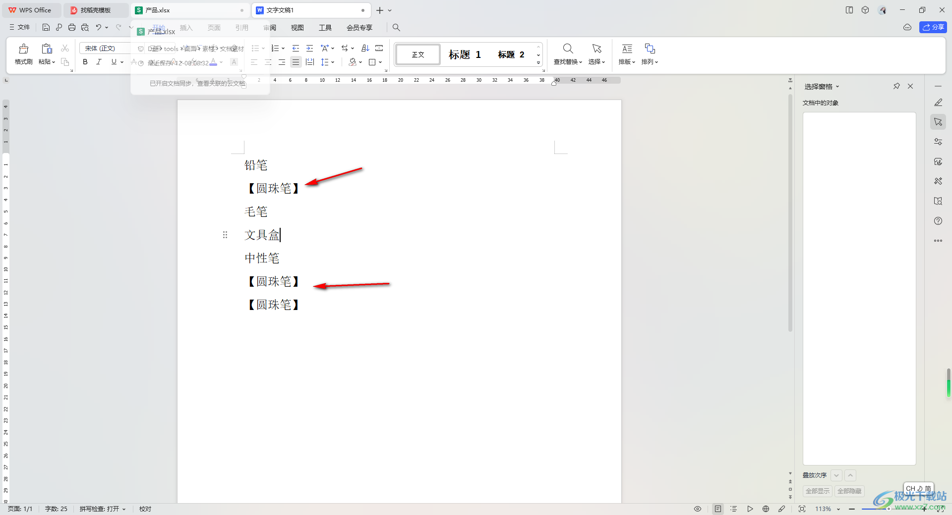 WPS Word批量给指定内容添加括号的方法