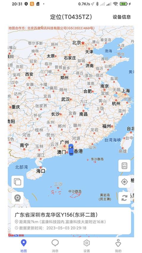 途強(qiáng)物聯(lián)最新版(3)
