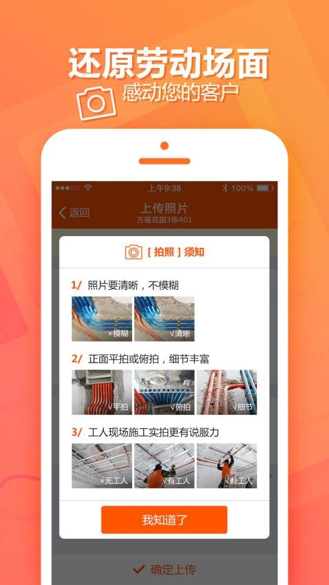 过家家项目管理APP最新版(1)