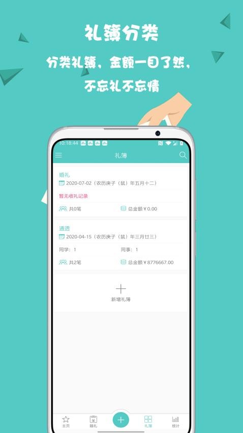 人情笔记官网版(1)