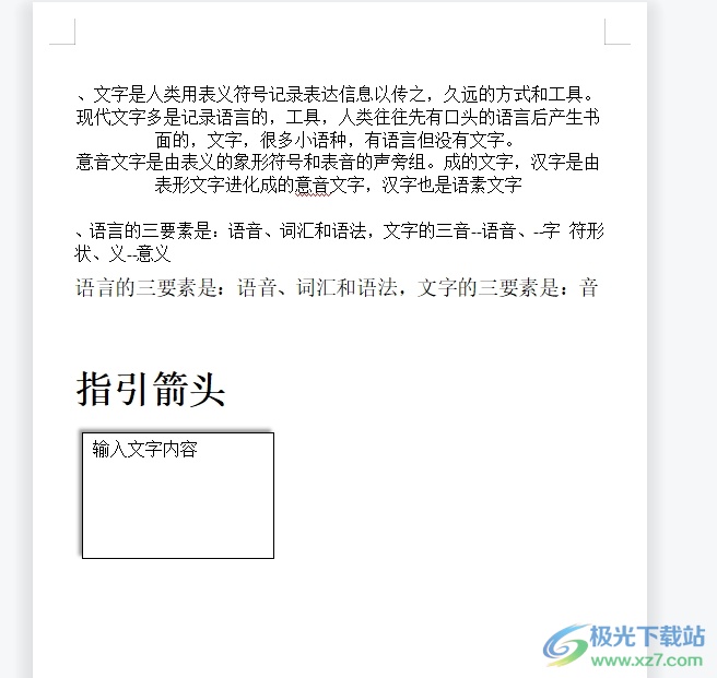 wps文档全文替换某个词的教程