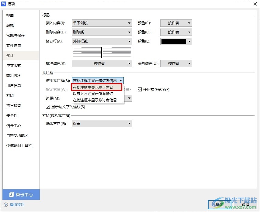 WPS Word设置在批注框中不显示修订者信息的方法