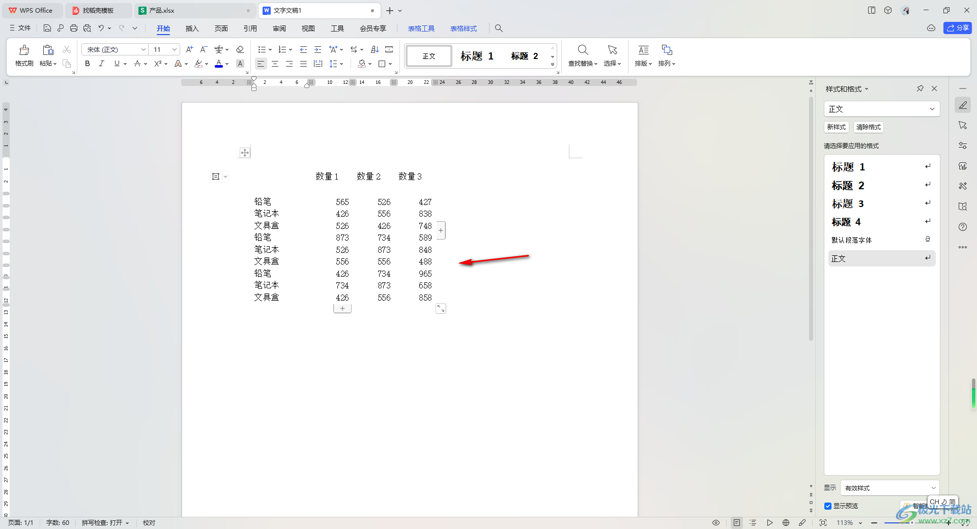 WPS Excel表格复制到Word文档中没有框线的解决方法