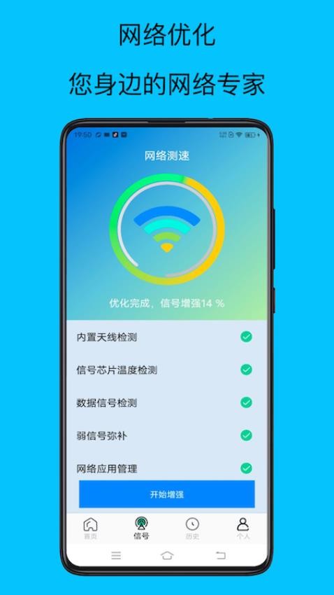 wifi万能增强器手机版