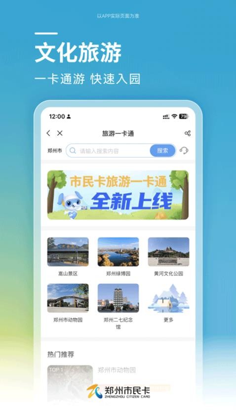 郑州市民卡appv1.1.0(2)