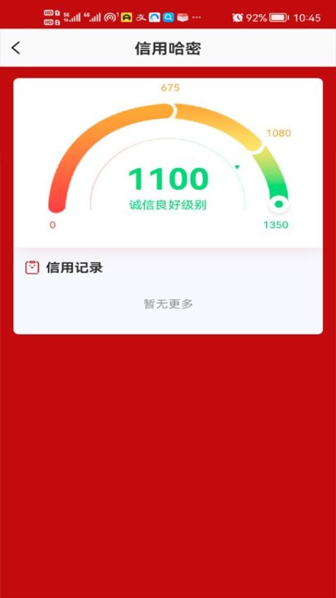 信用哈密免费版(4)