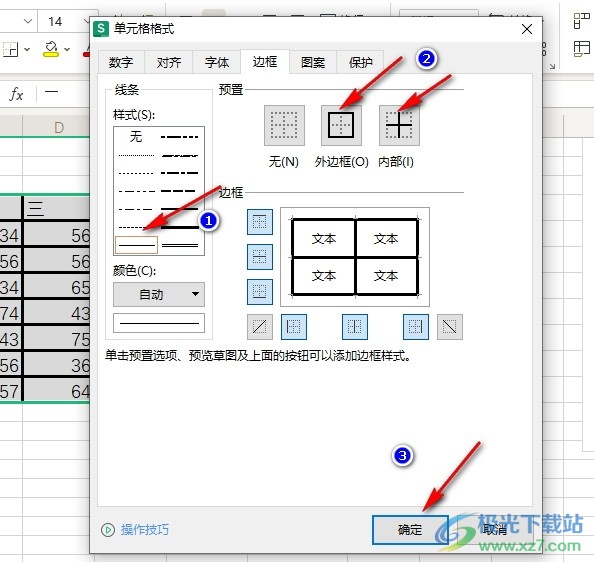 WPS Excel更改表格线条粗细的方法