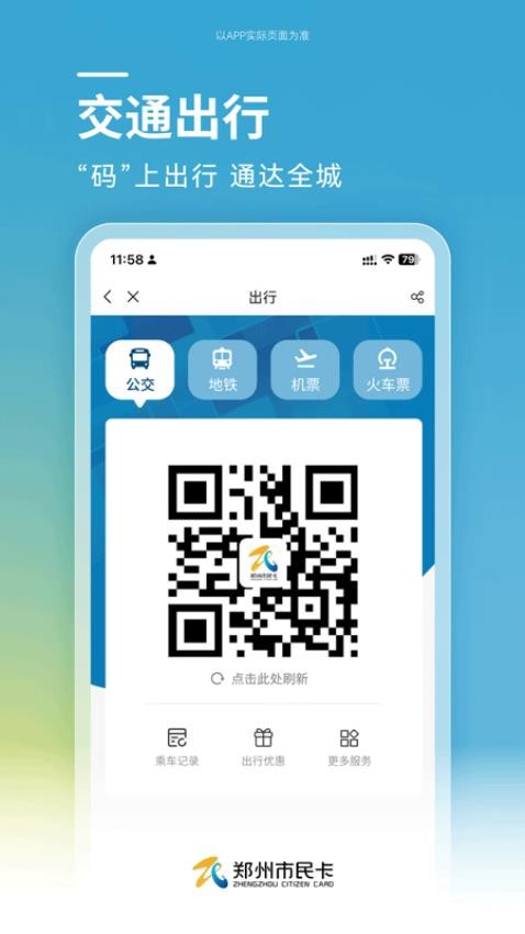 郑州市民卡appv1.1.0(1)