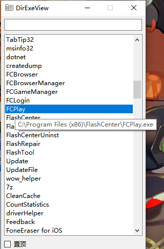 DirExeView(程序所在目录查看器)(1)