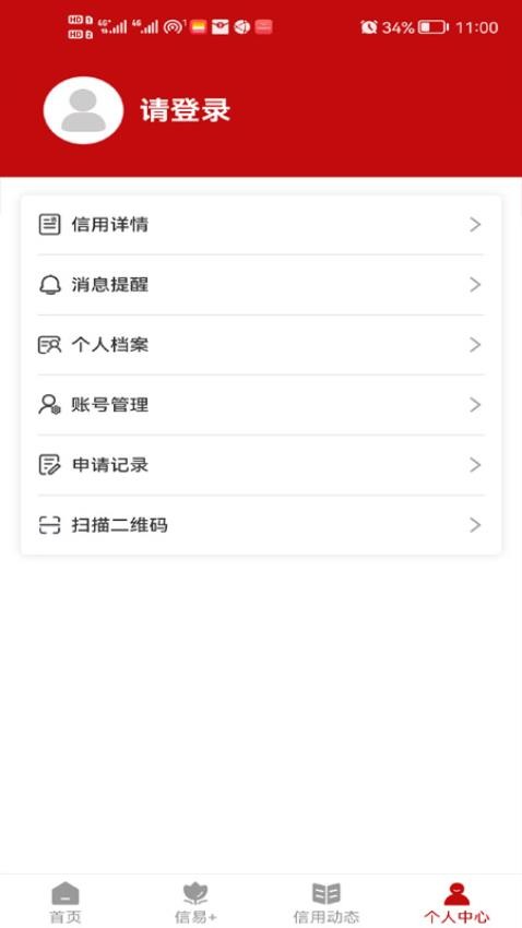 信用哈密免费版(3)