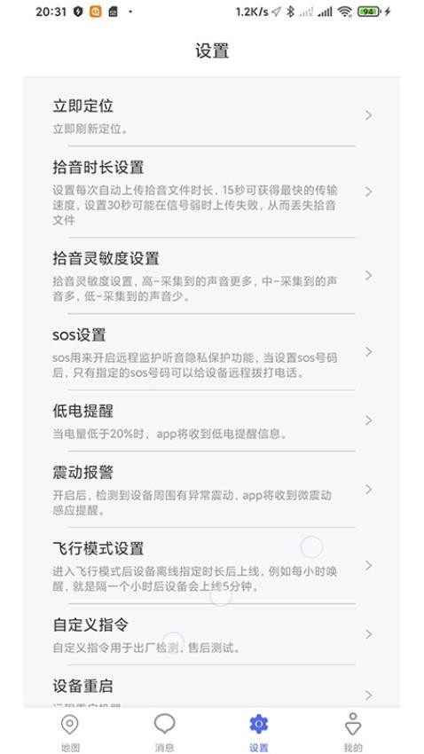 途強(qiáng)物聯(lián)最新版(2)