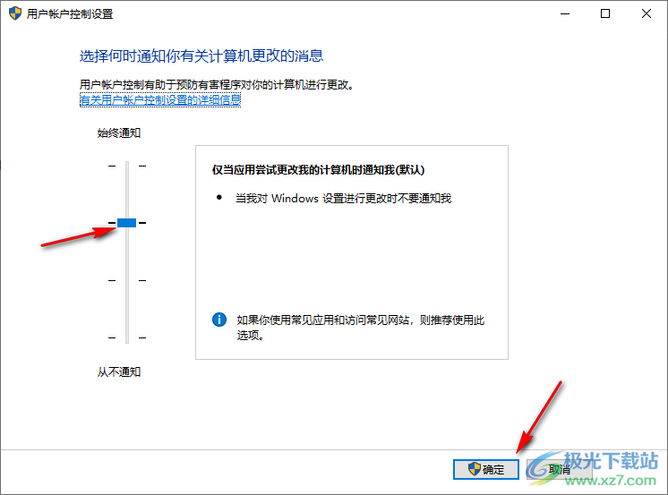 Win10电脑中设置安全级别的方法