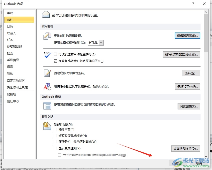 outlook编写邮件取消重复单词的标记的教程