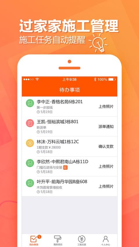 过家家项目管理APP最新版(5)